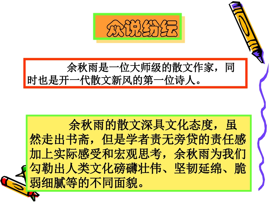 《信客》课件_第3页