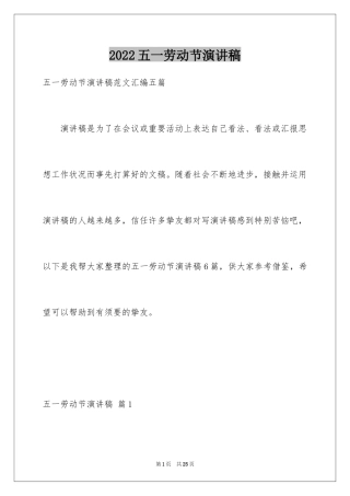 2024五一劳动节演讲稿_1318