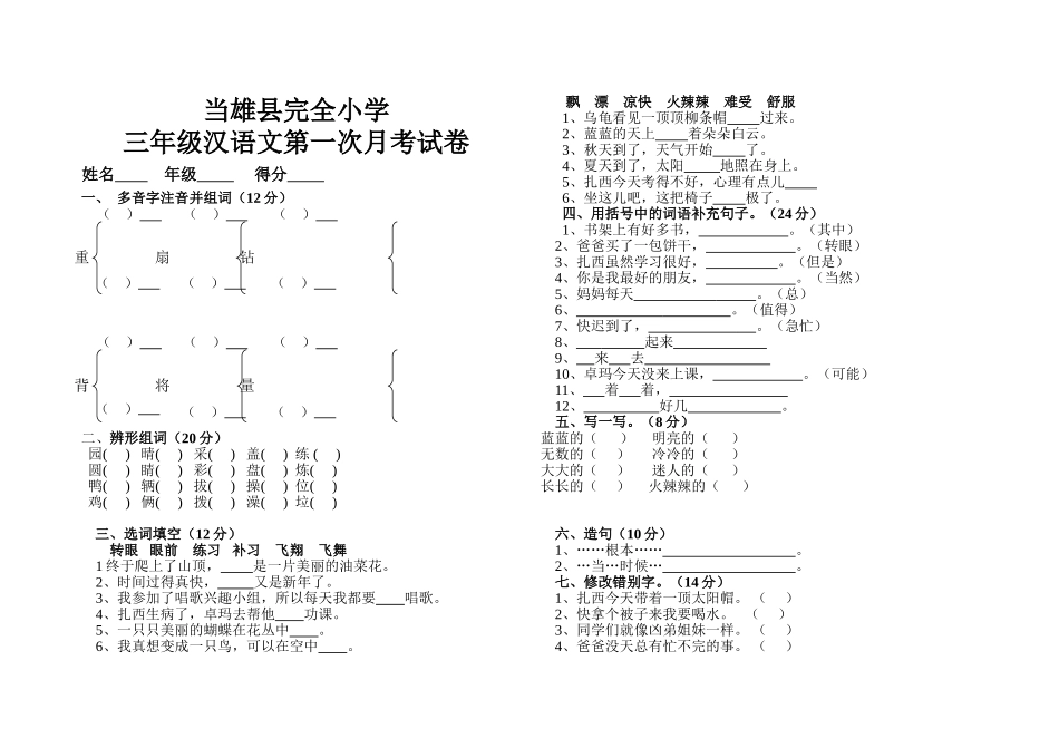 三年级第一次月考_第1页