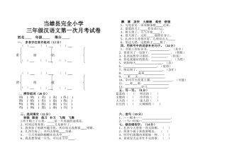 三年级第一次月考
