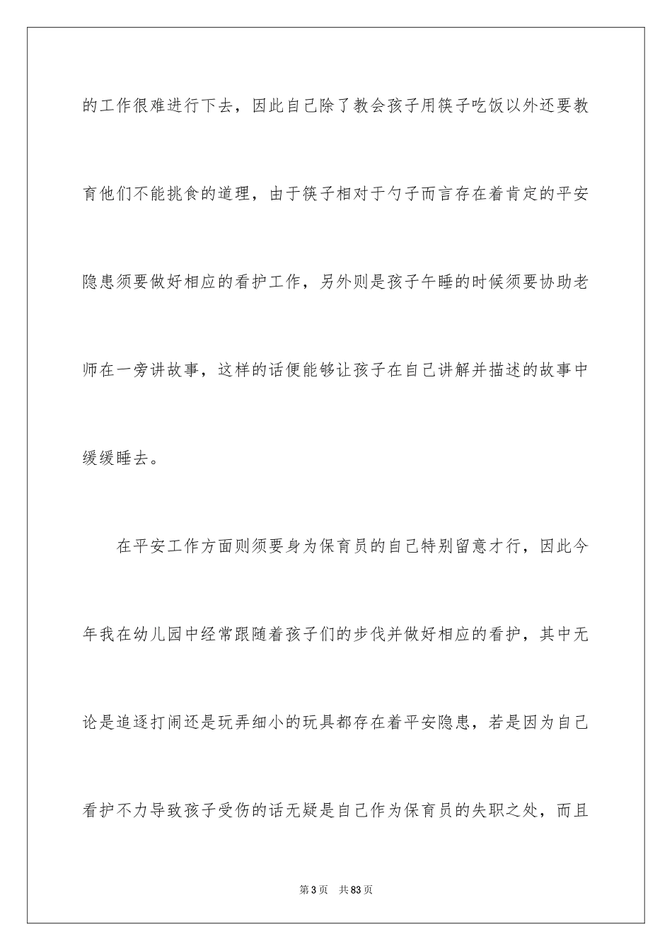 2024保育员工作总结_4_第3页