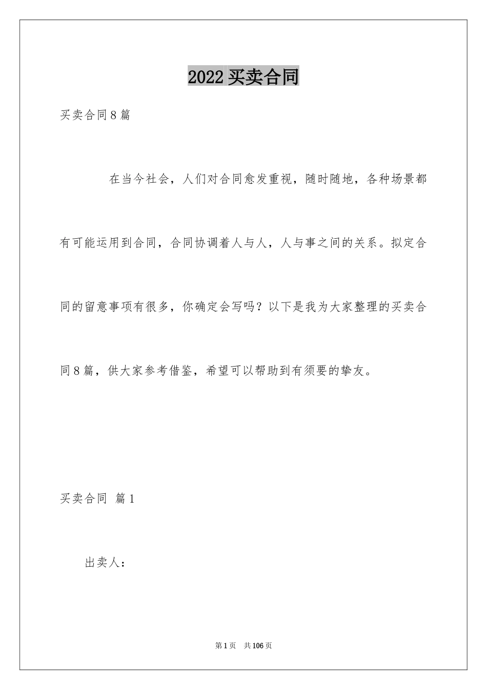 2024买卖合同_1768_第1页