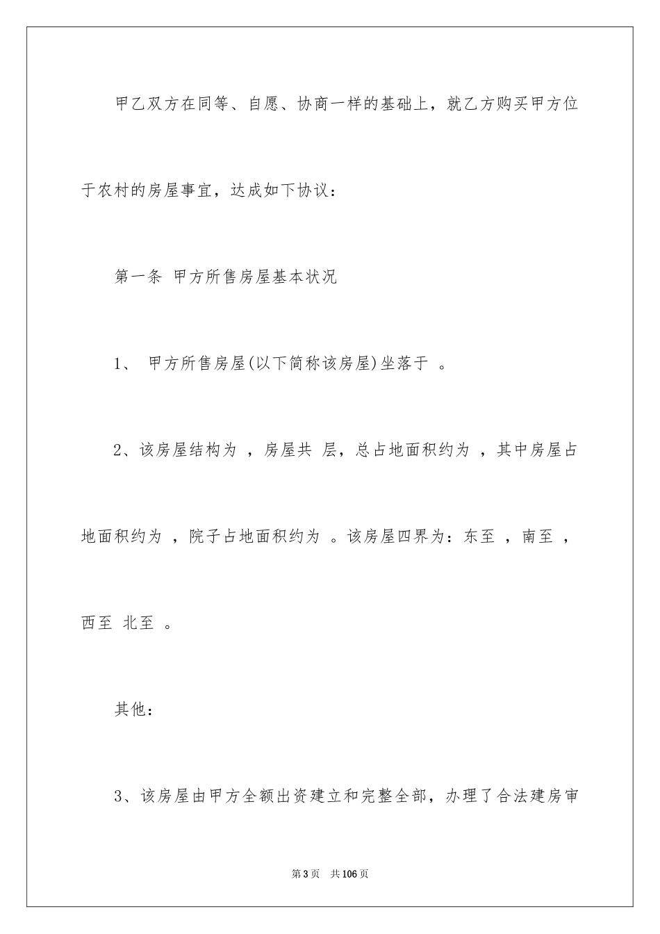 2024买卖合同_1768_第3页