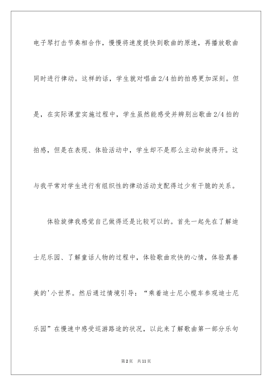 2024《真善美的小世界》教学反思_第2页