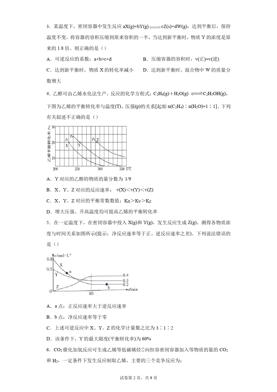 第二章化学反应速率与化学平衡基础过关A 高二化学人教版(2019)选择..._第2页