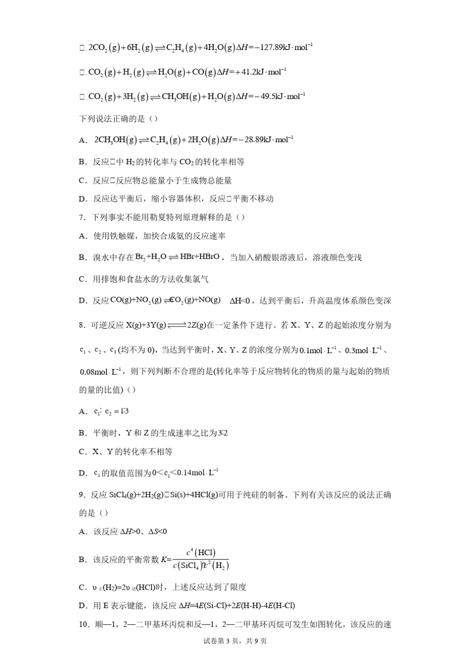 第二章化学反应速率与化学平衡基础过关A 高二化学人教版(2019)选择..._第3页