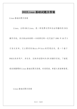 2024Linux基础试题及答案