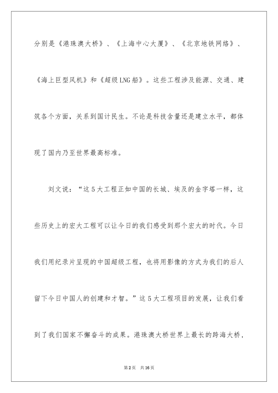 2024《超级工程》观后感_1_第2页