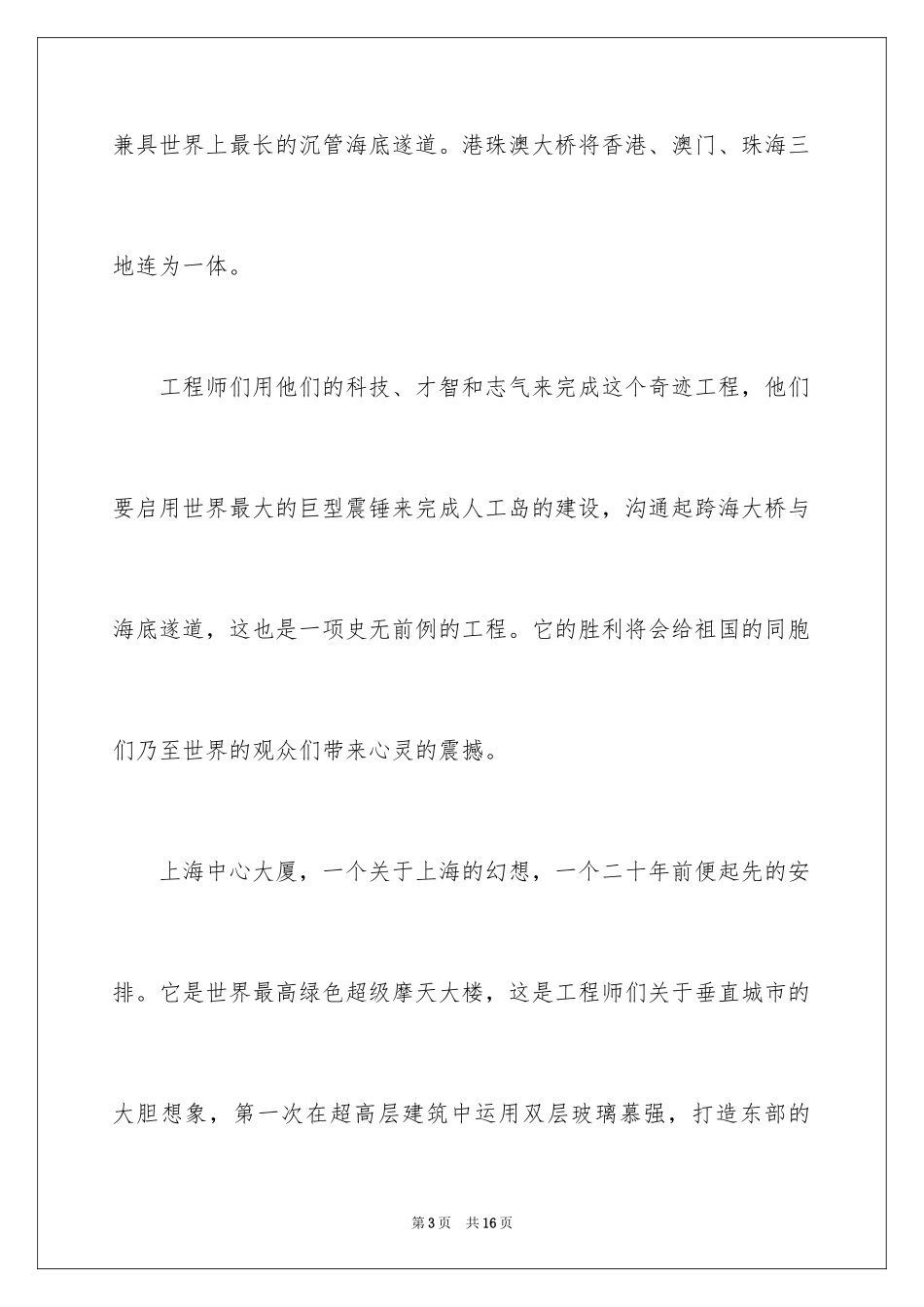 2024《超级工程》观后感_1_第3页