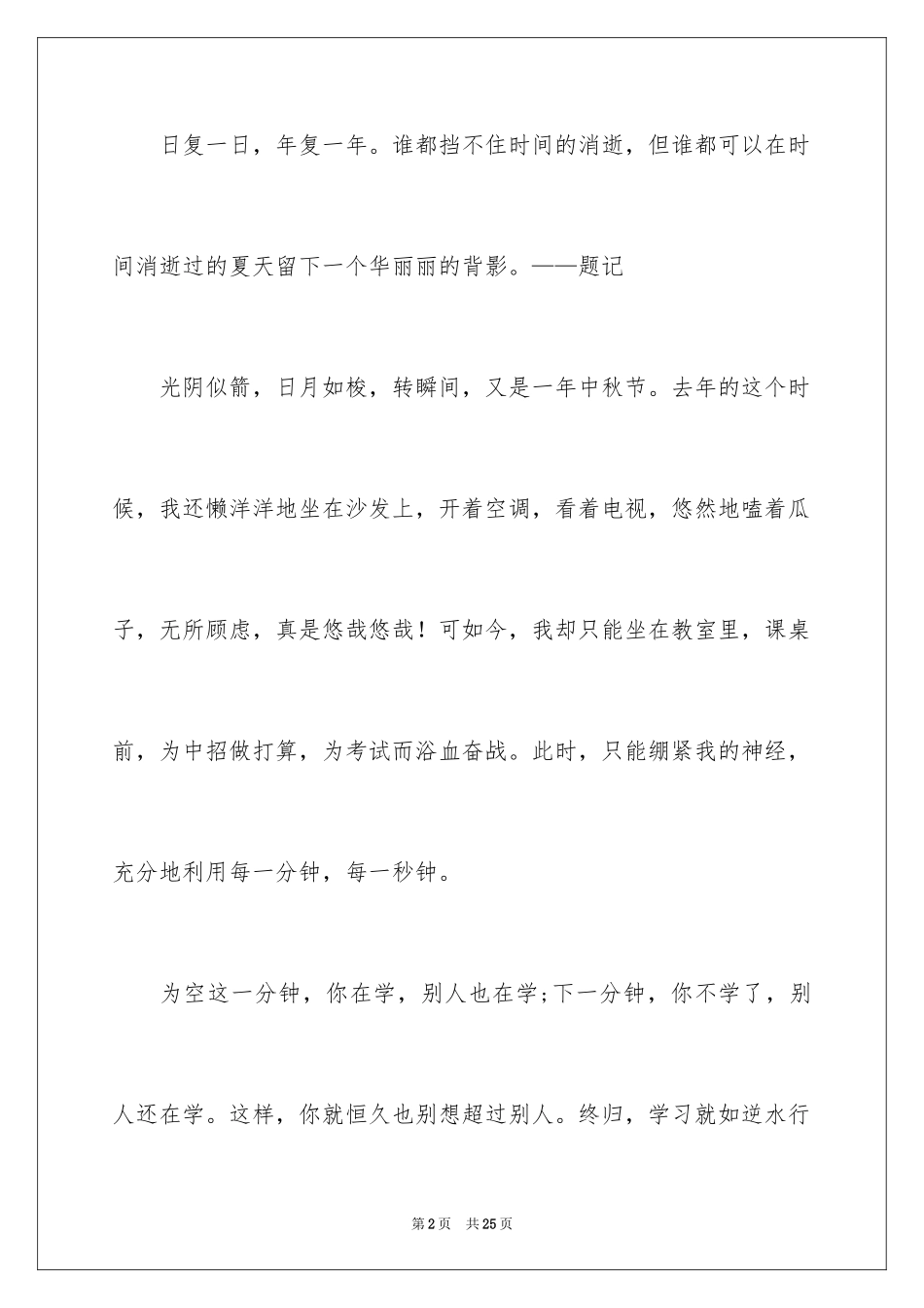 2024中秋节快乐主题作文_第2页