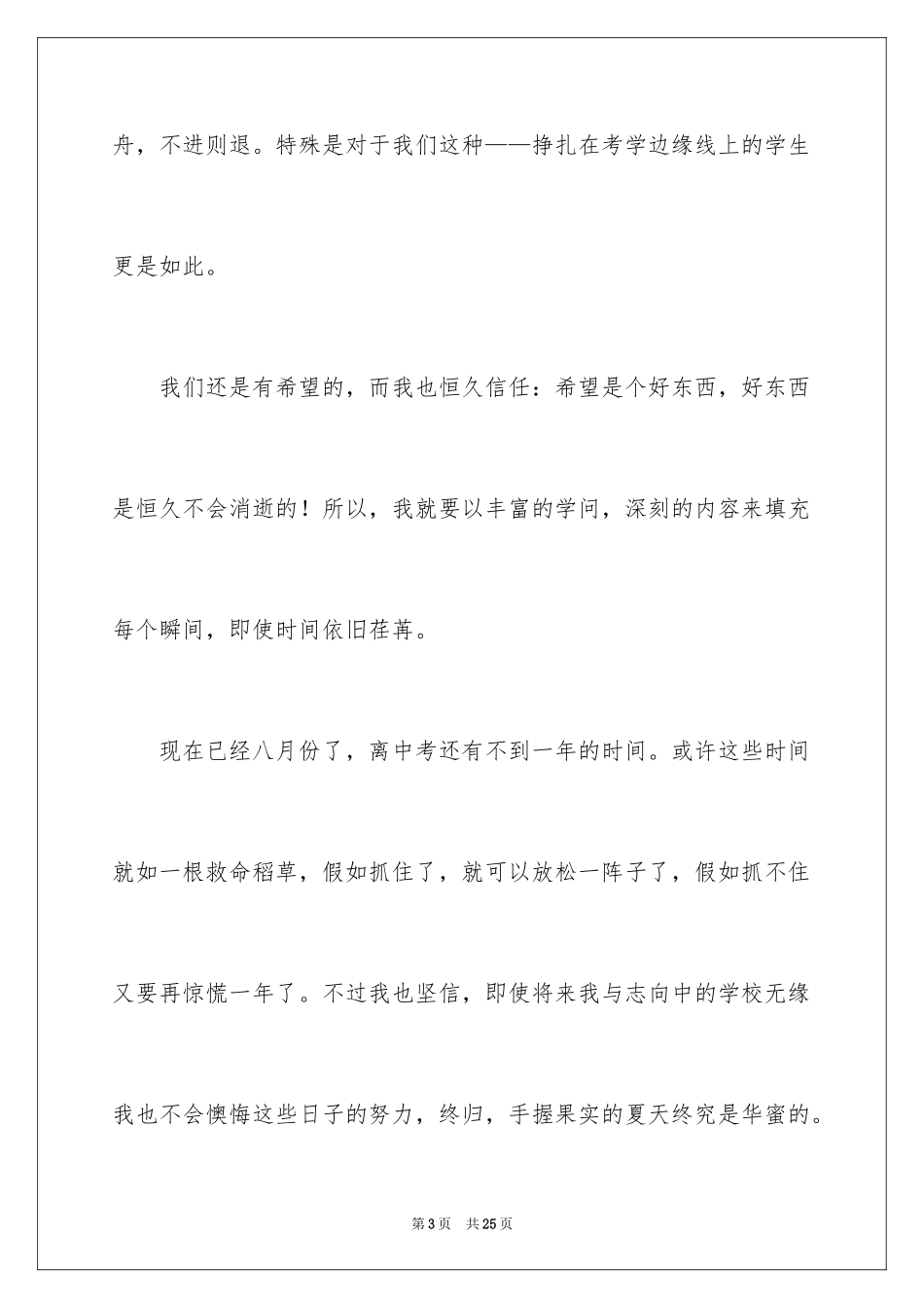 2024中秋节快乐主题作文_第3页