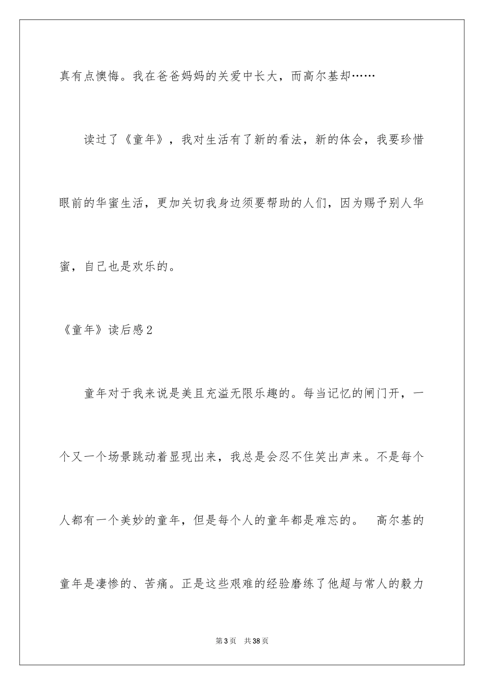 2024《童年》读后感_23_第3页
