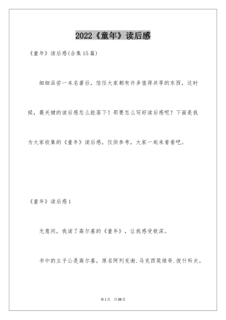 2024《童年》读后感_23