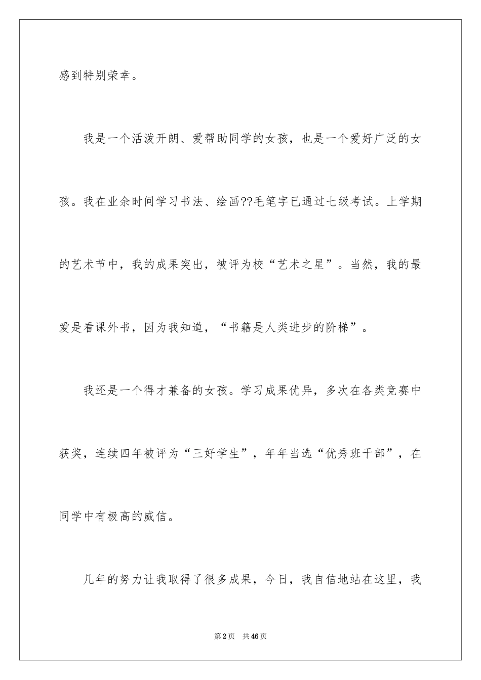 2024五年级竞选大队委演讲稿_第2页