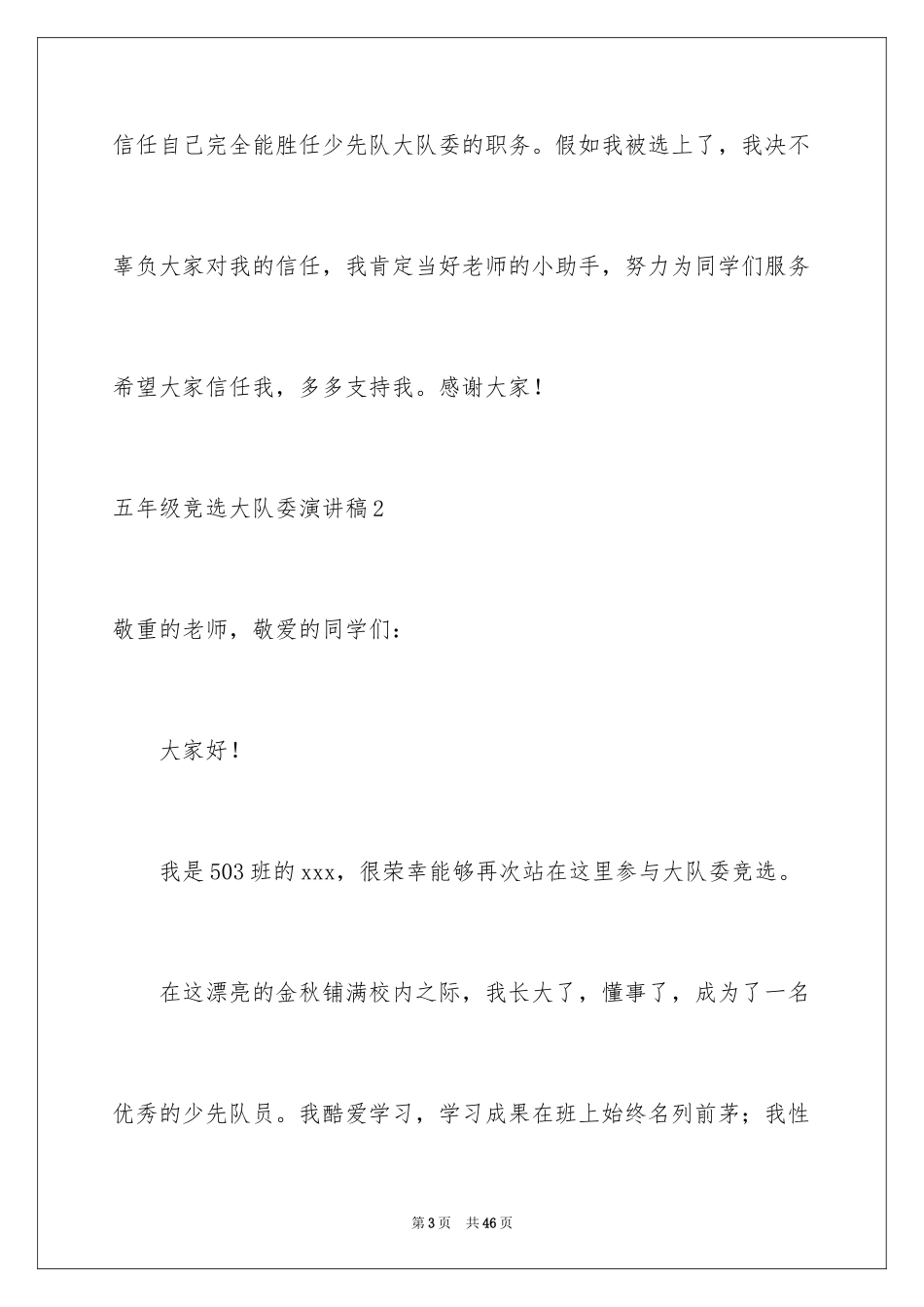 2024五年级竞选大队委演讲稿_第3页