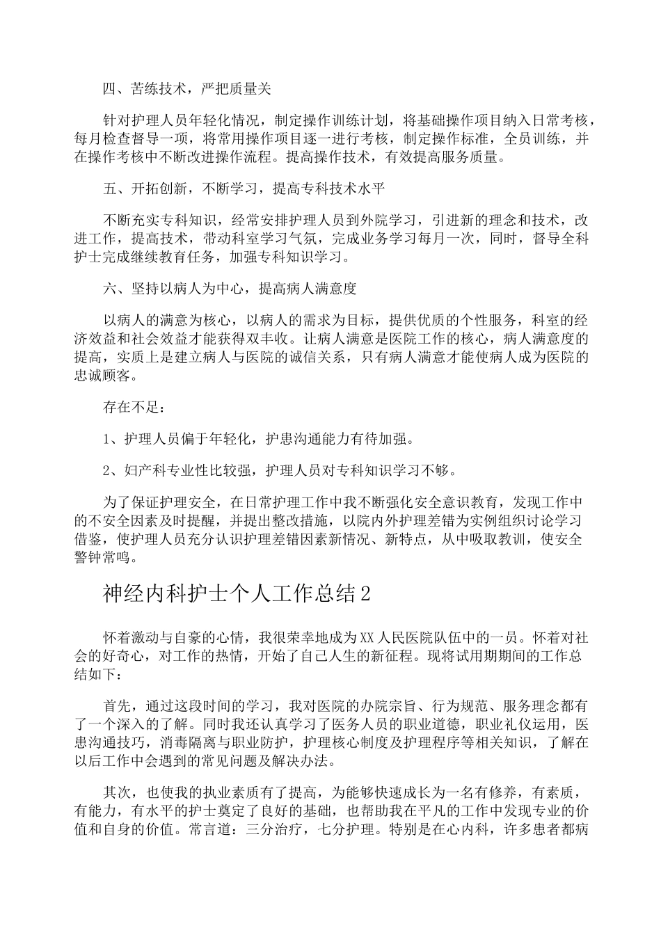 神经内科护士个人工作总结_第2页