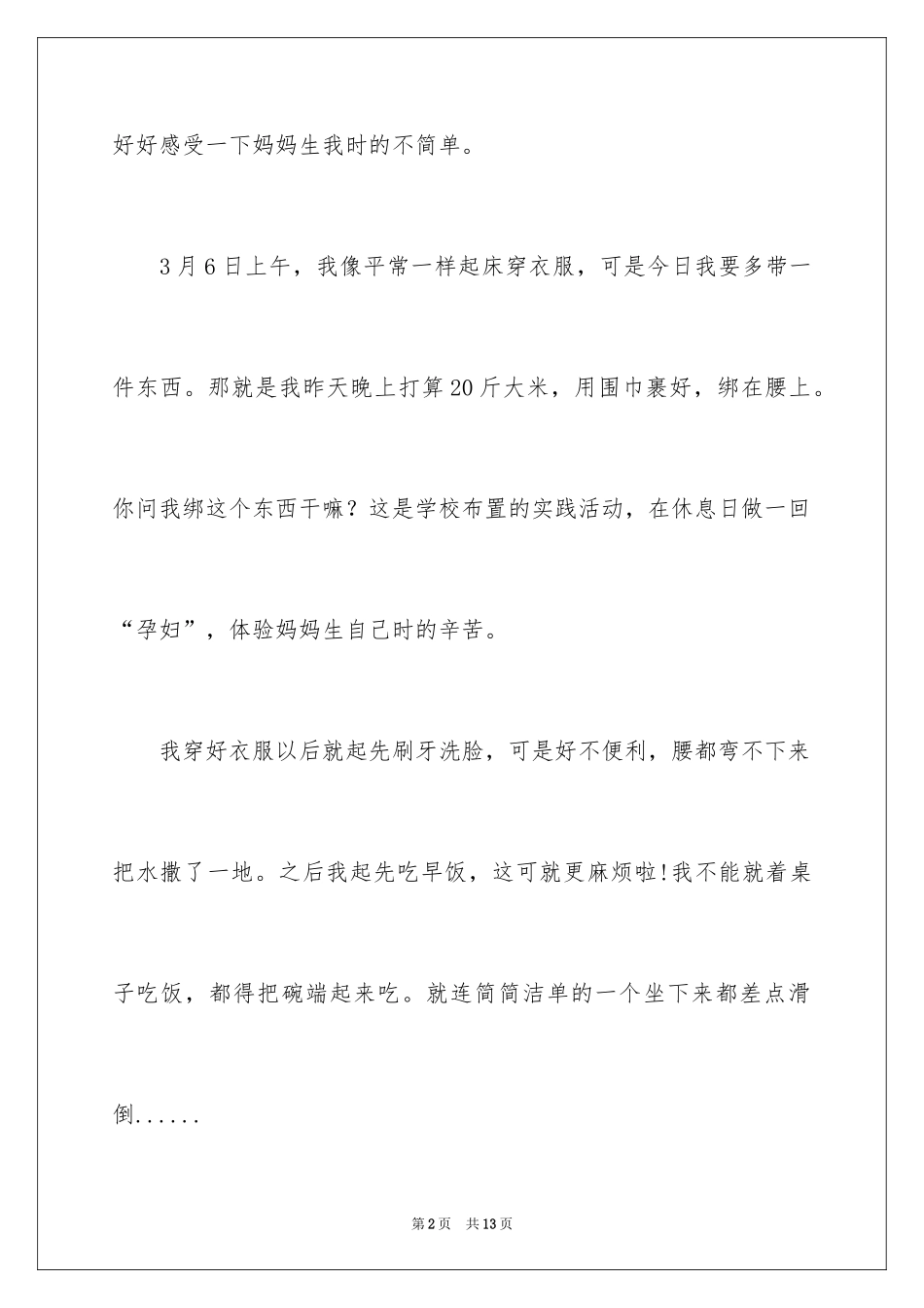 2024三八妇女节的作文100字_第2页