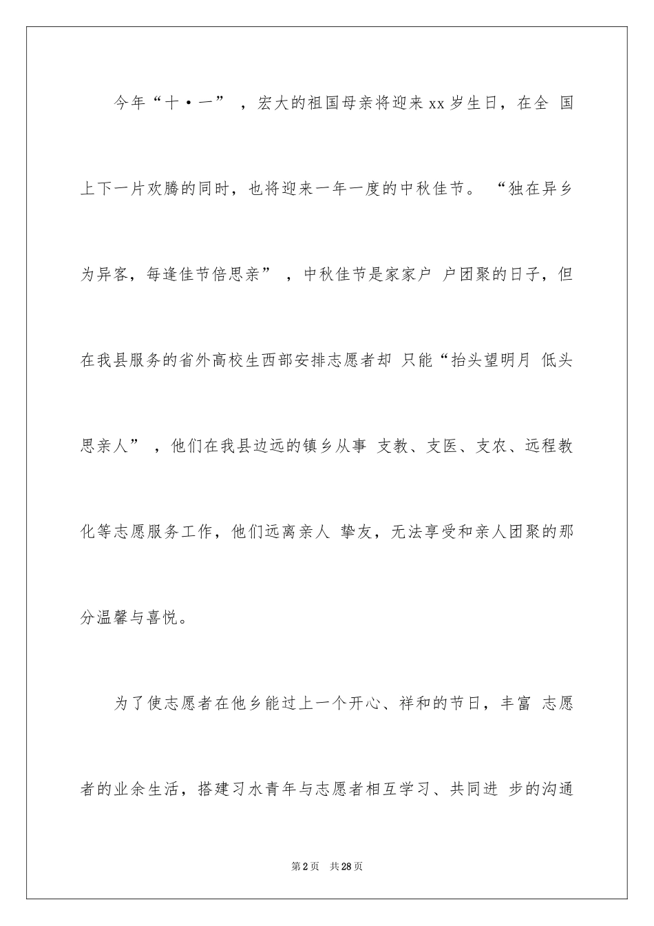 2024中秋活动方案_157_第2页