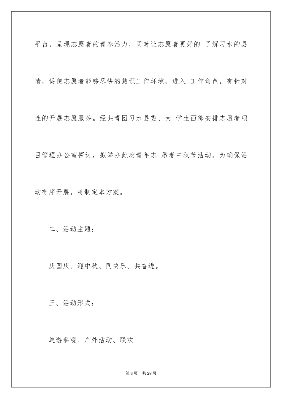 2024中秋活动方案_157_第3页