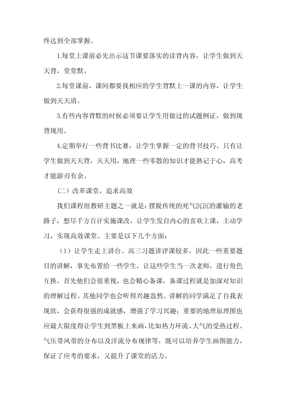 高三地理学科组一轮复习备考方案_第2页