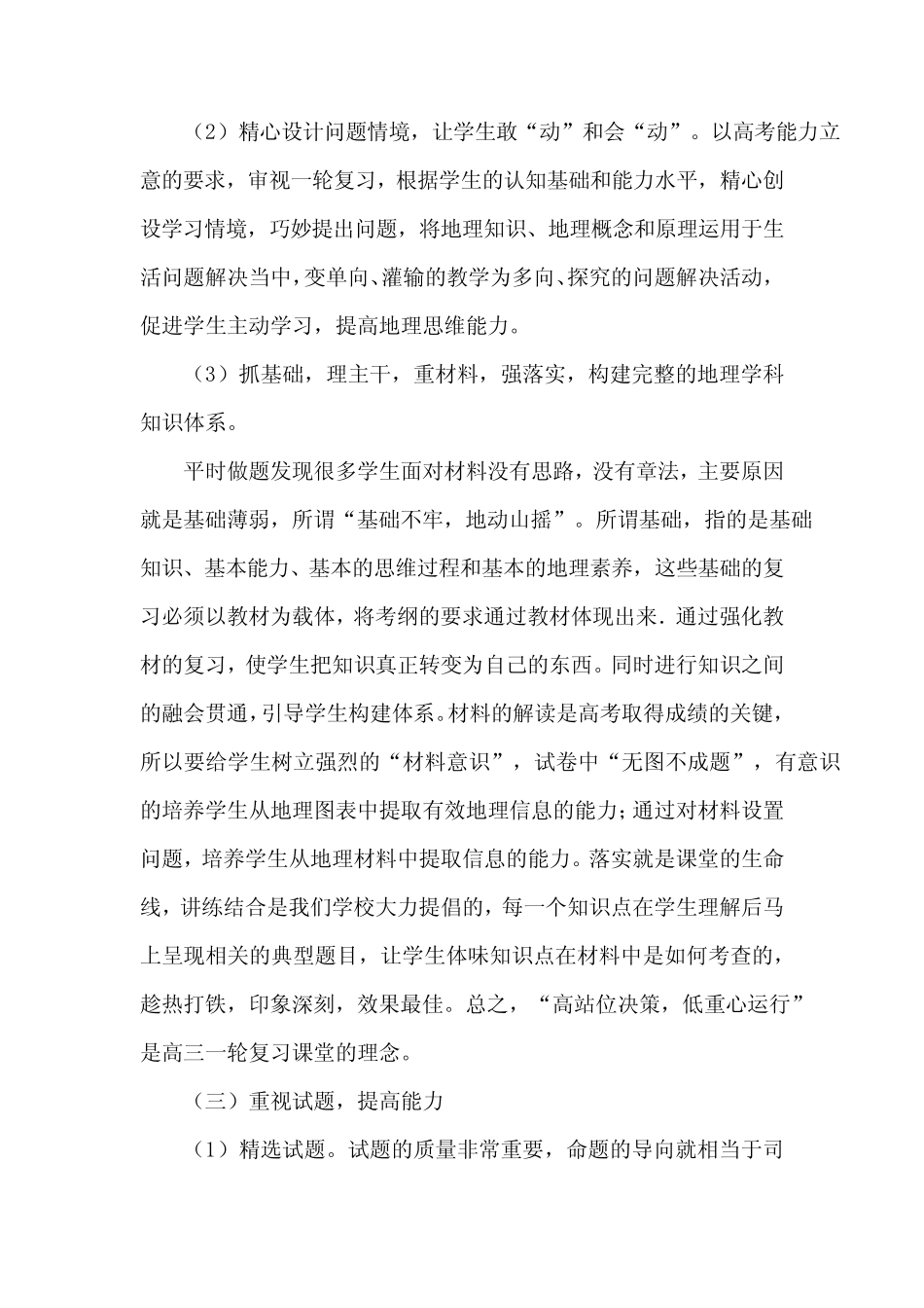 高三地理学科组一轮复习备考方案_第3页