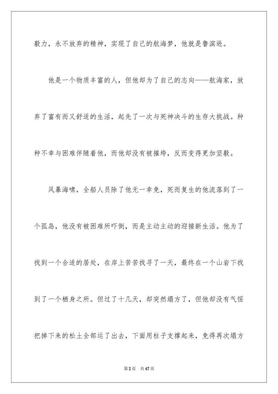 2024《鲁滨逊漂流记》读后感_113_第2页