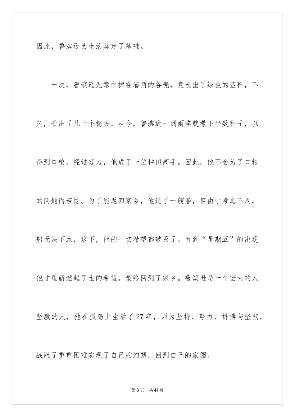 2024《鲁滨逊漂流记》读后感_113_第3页