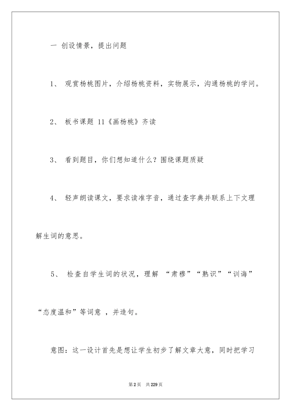 2024《画杨桃》教学设计_14_第2页