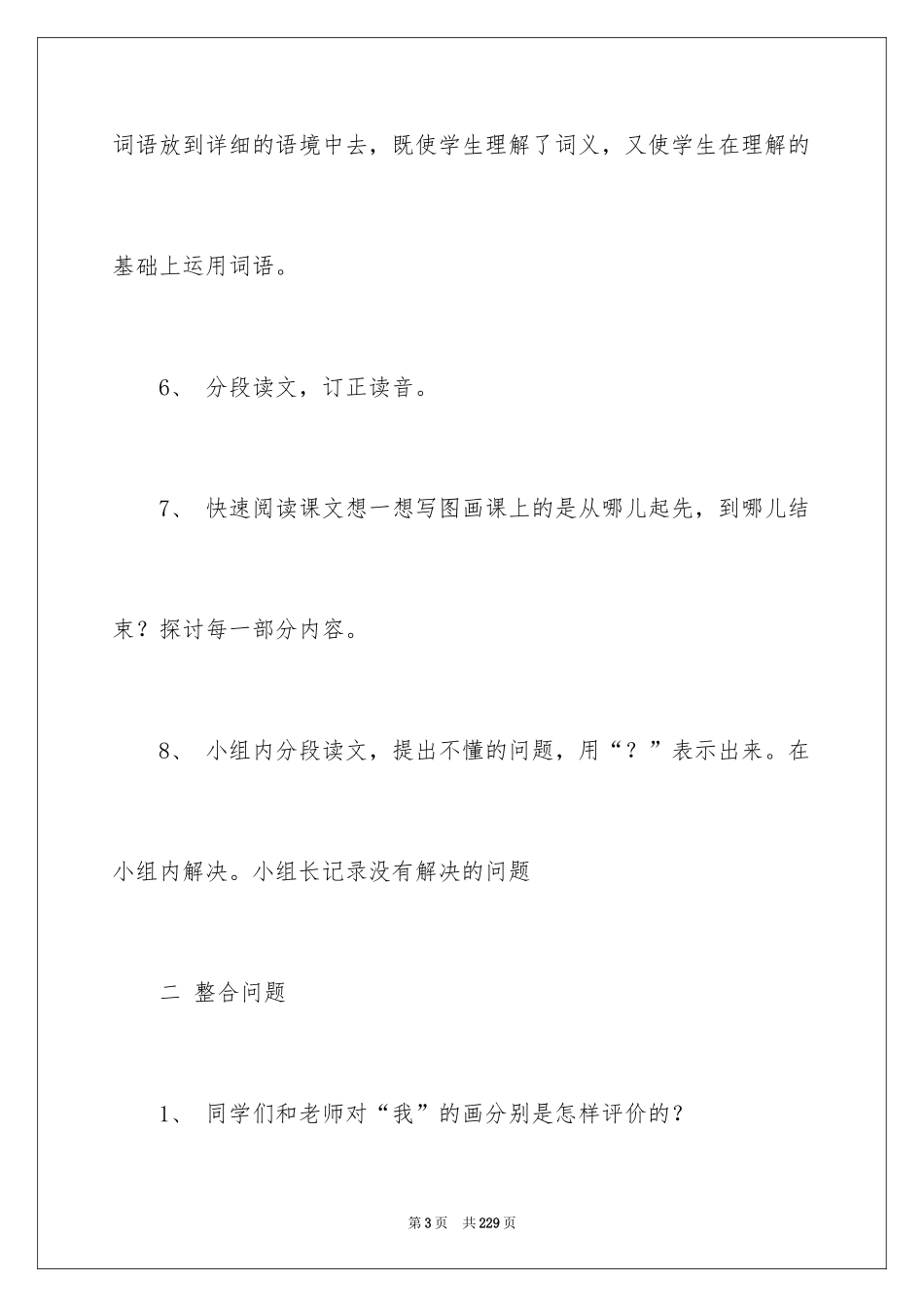 2024《画杨桃》教学设计_14_第3页