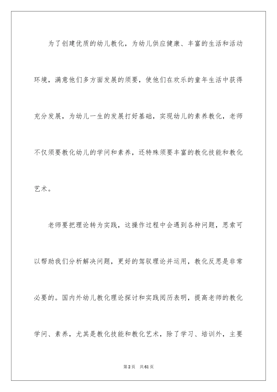 2024《做最好的老师》读后感_6_第2页