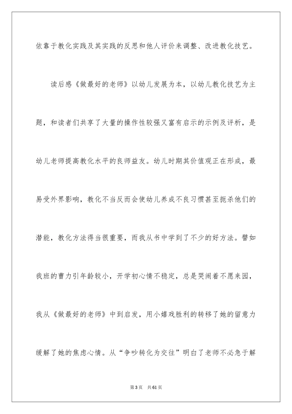2024《做最好的老师》读后感_6_第3页