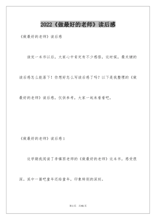 2024《做最好的老师》读后感_6