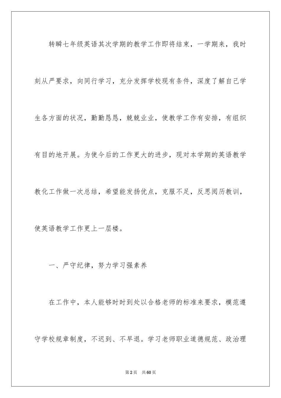 2024七年级下学期英语教学总结_2_第2页