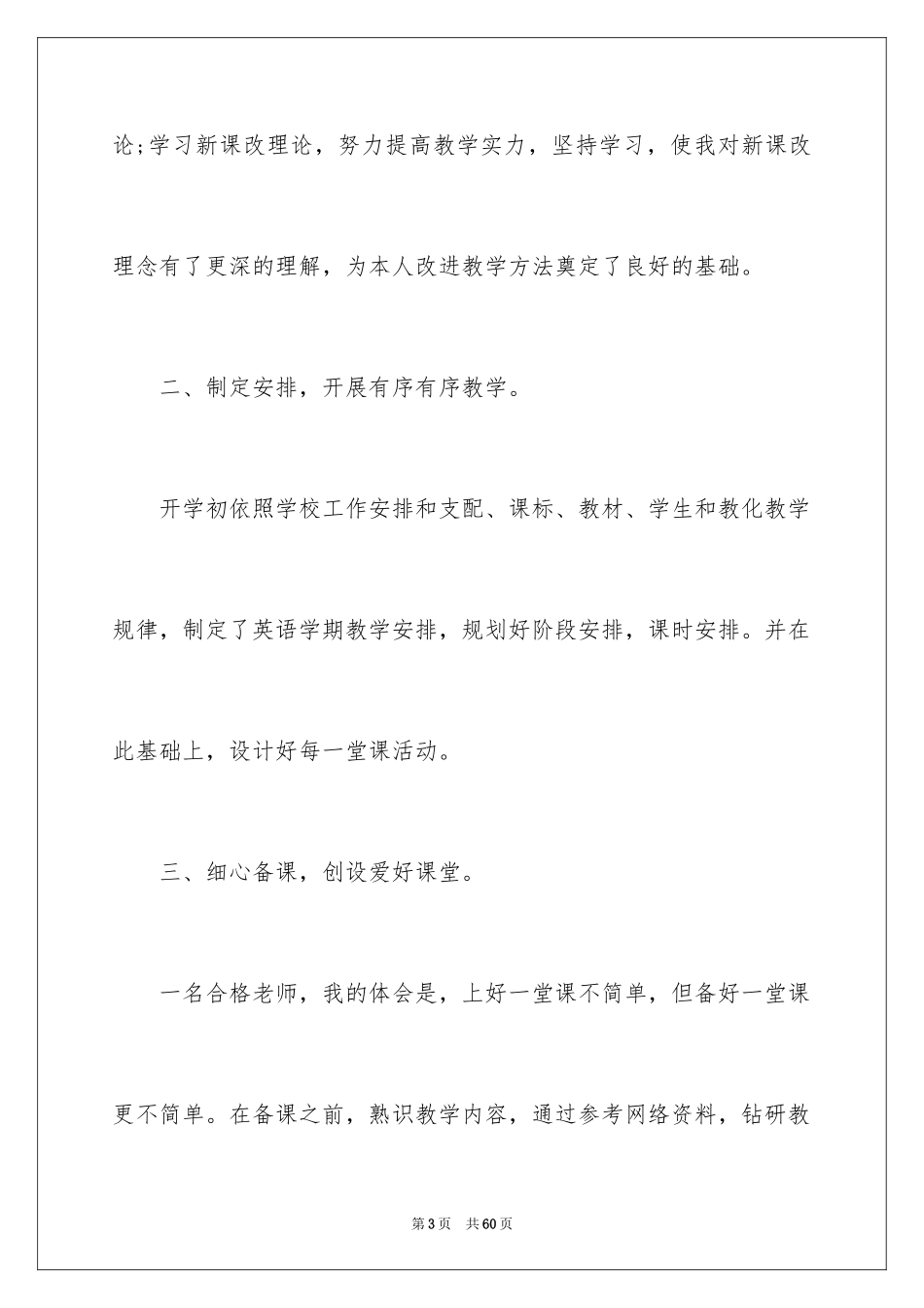 2024七年级下学期英语教学总结_2_第3页
