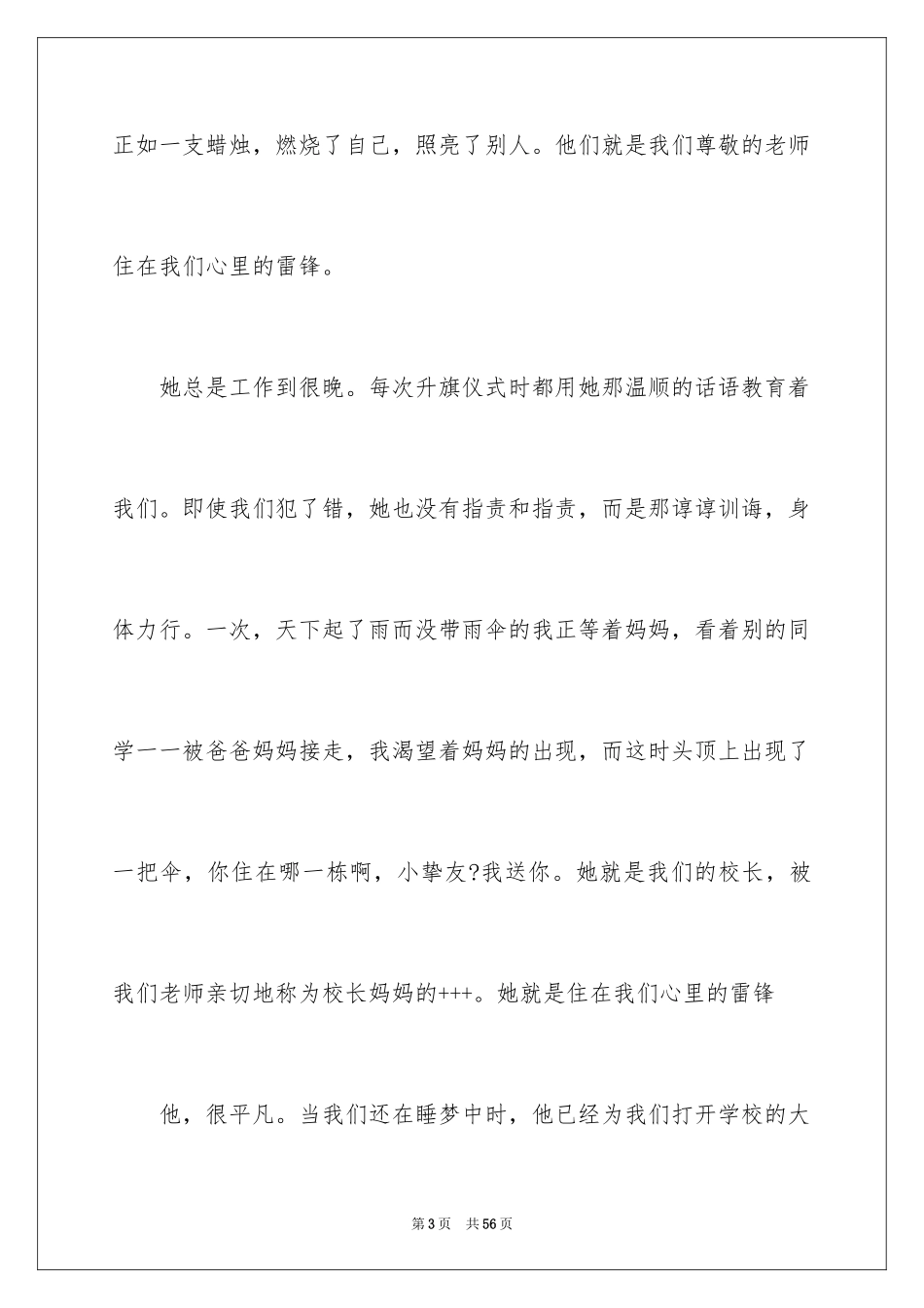 2024中学生学雷锋演讲稿_7_第3页