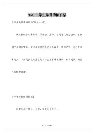 2024中学生学雷锋演讲稿_7