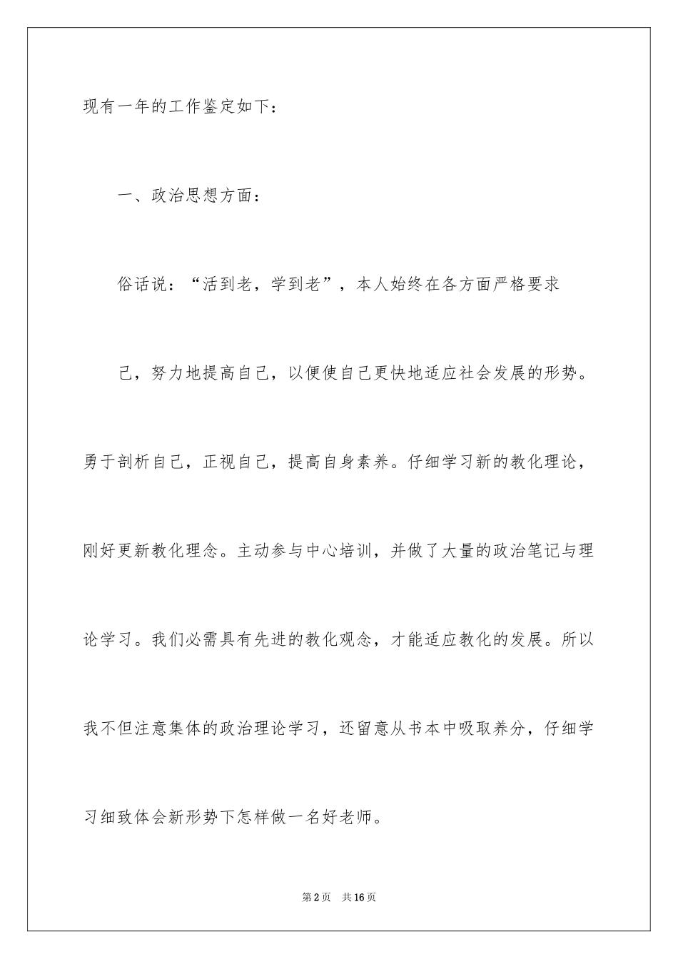2024it员工转正自我鉴定_1_第2页