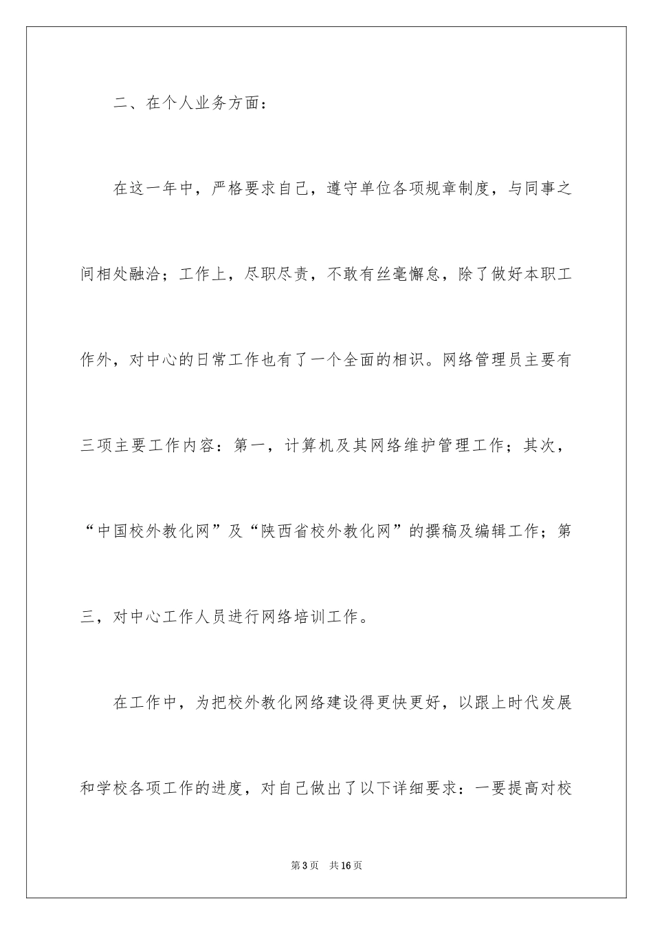 2024it员工转正自我鉴定_1_第3页