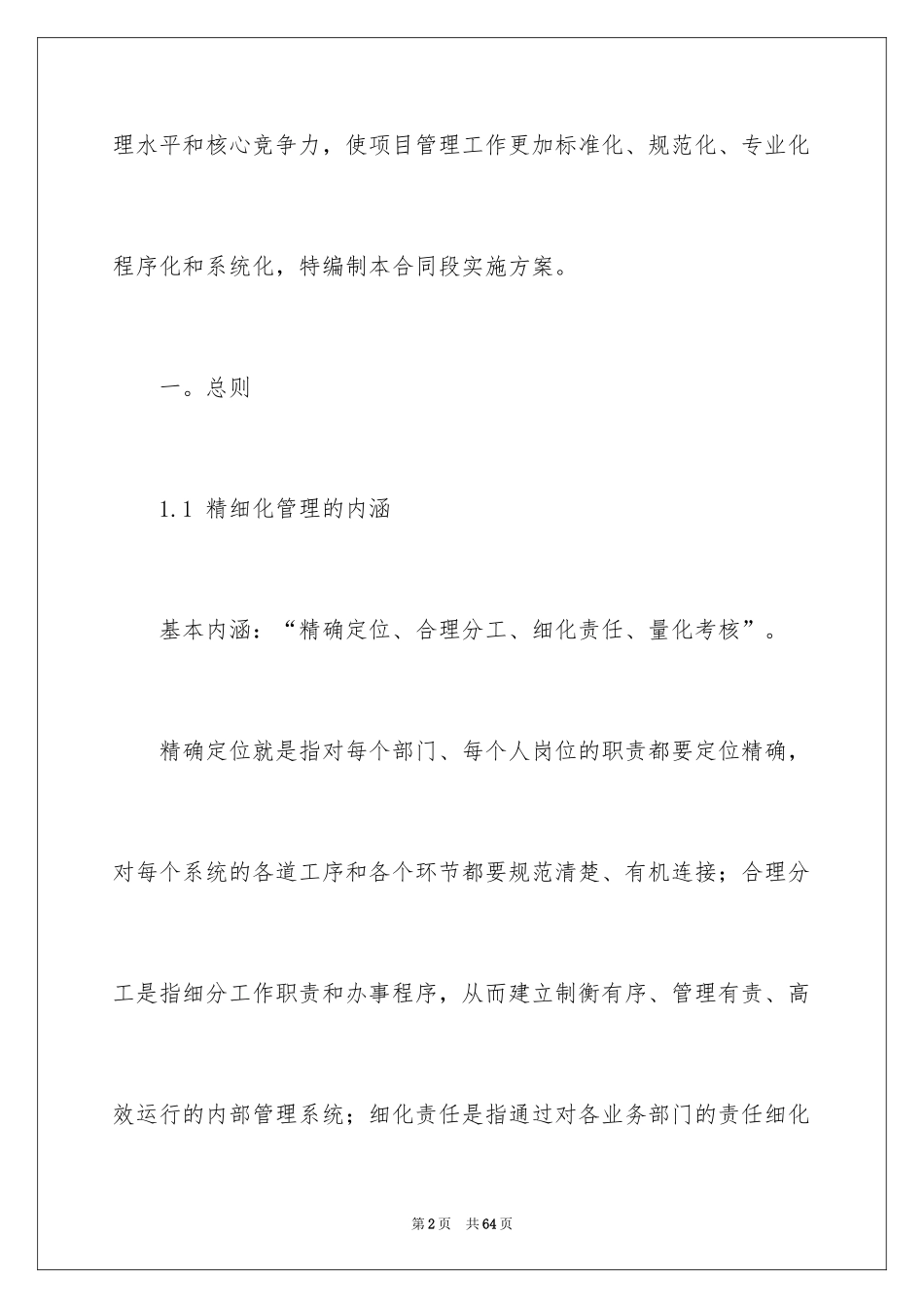 2024企业管理方案_8_第2页