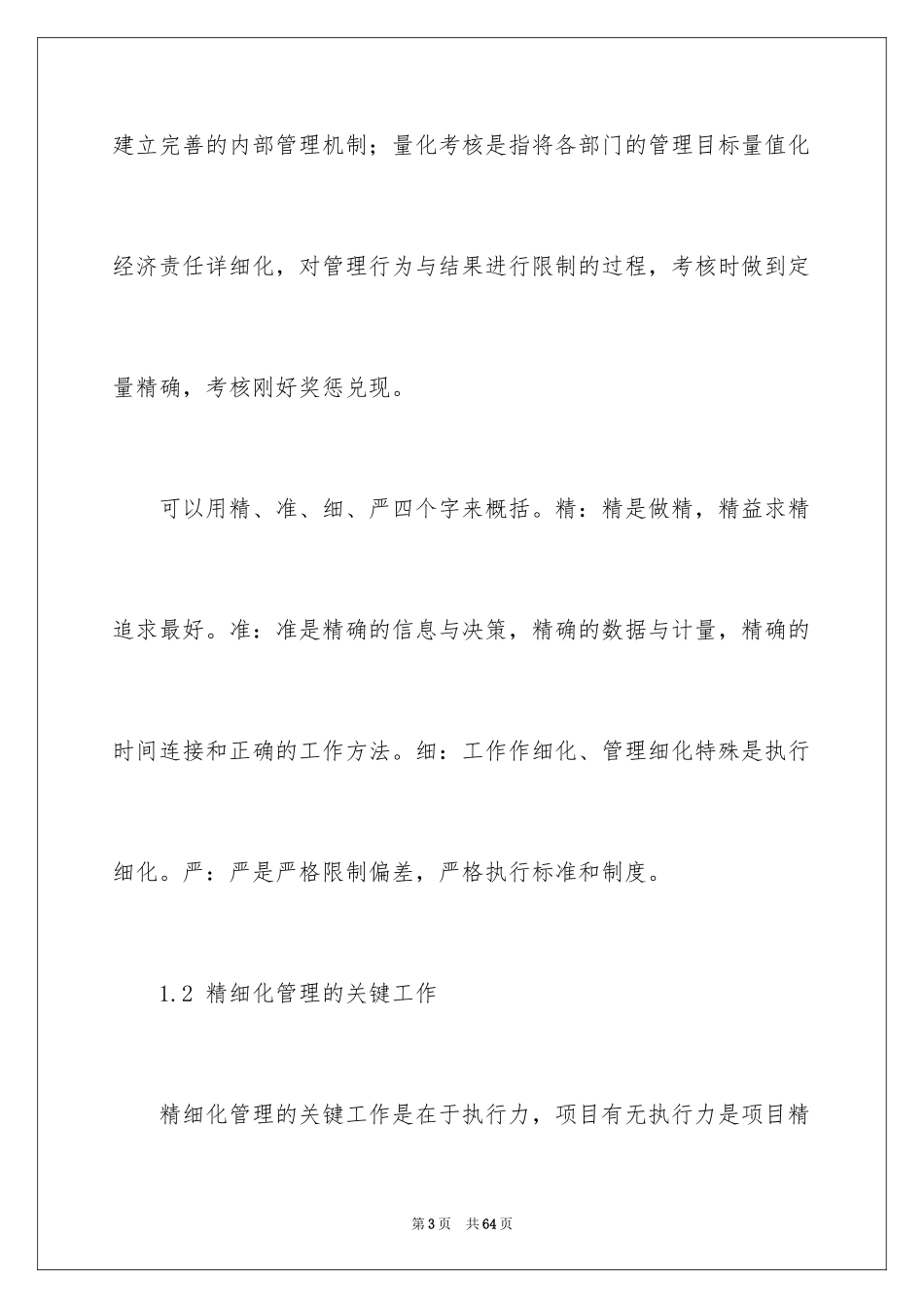 2024企业管理方案_8_第3页