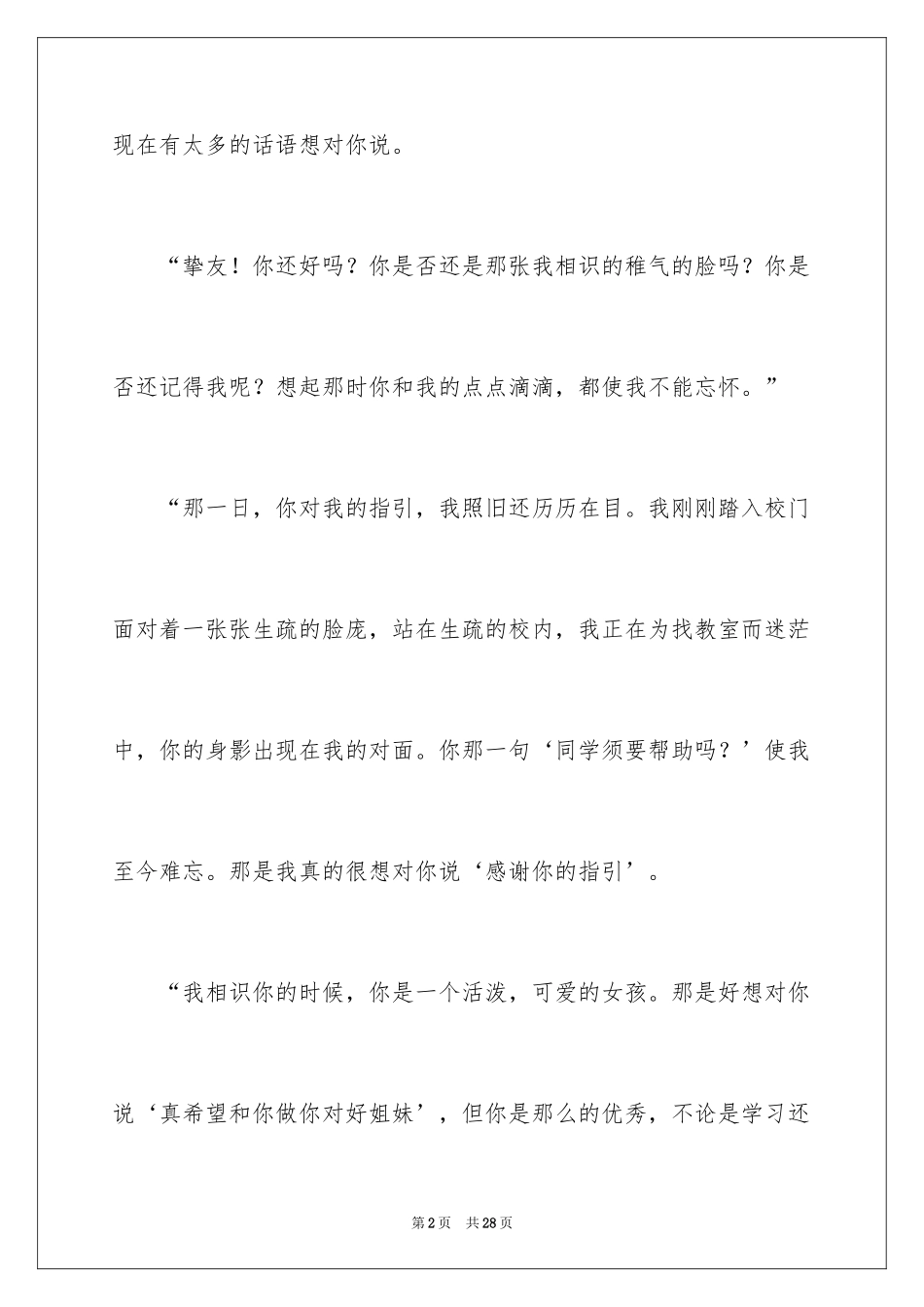 2024中考优秀作文_198_第2页