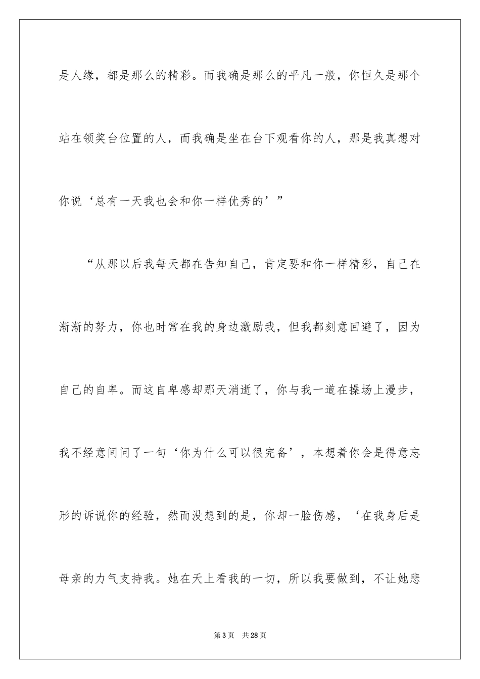 2024中考优秀作文_198_第3页