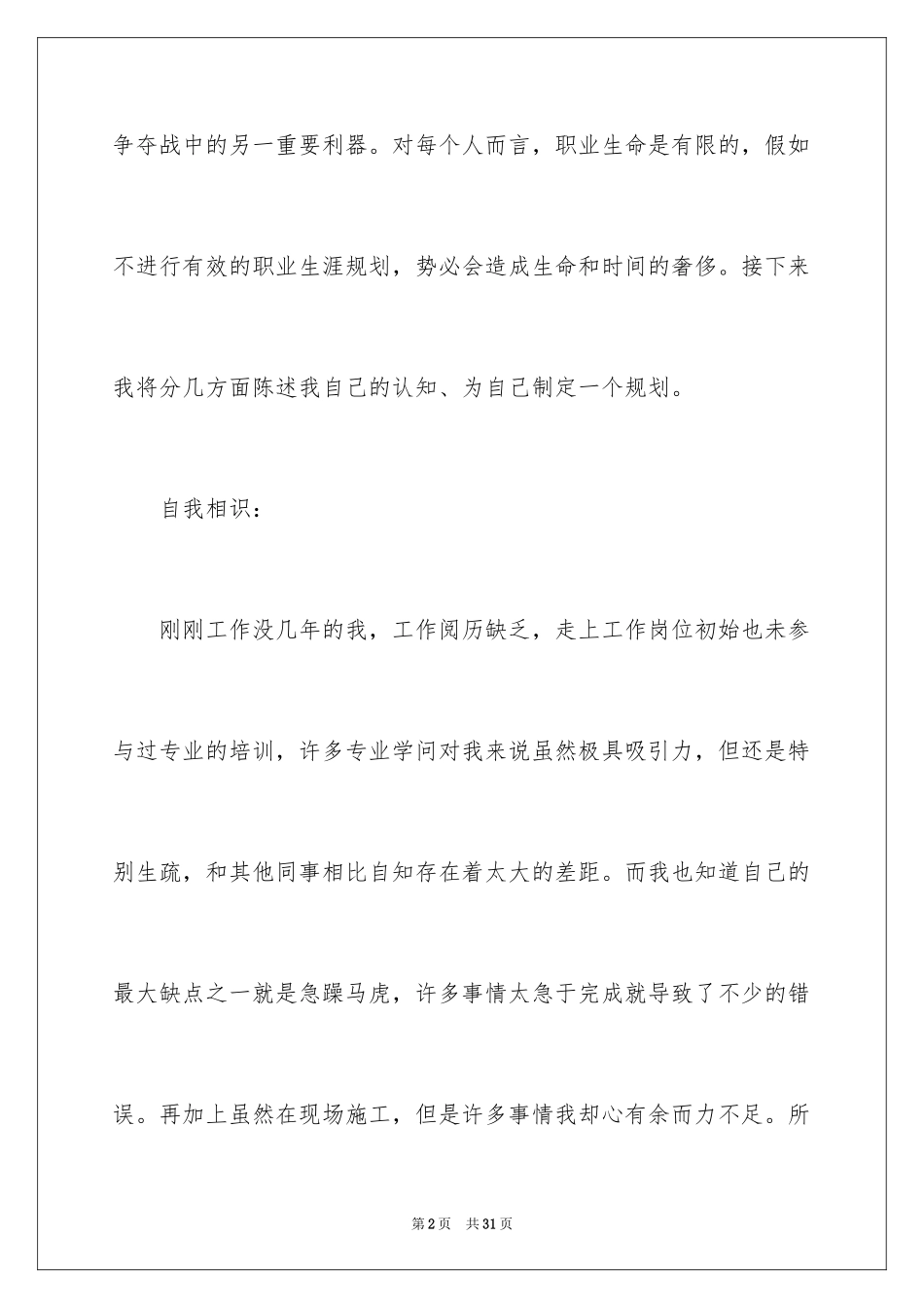 2024个人职业规划_314_第2页