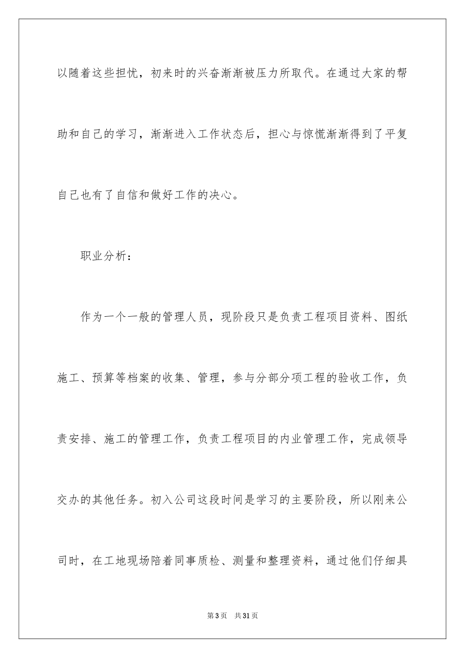 2024个人职业规划_314_第3页