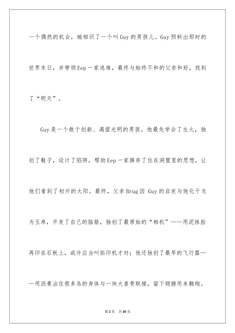 2024《疯狂原始人》观后感_12_第2页