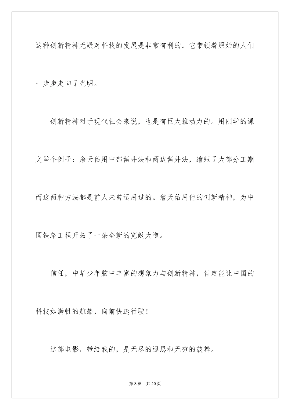2024《疯狂原始人》观后感_12_第3页