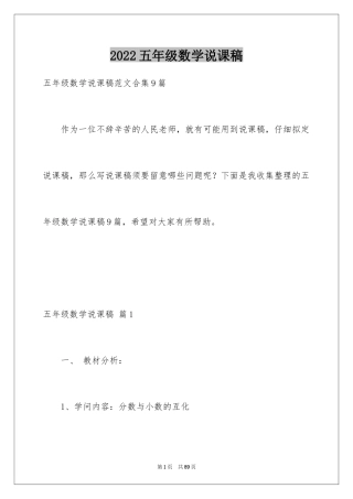 2024五年级数学说课稿_34