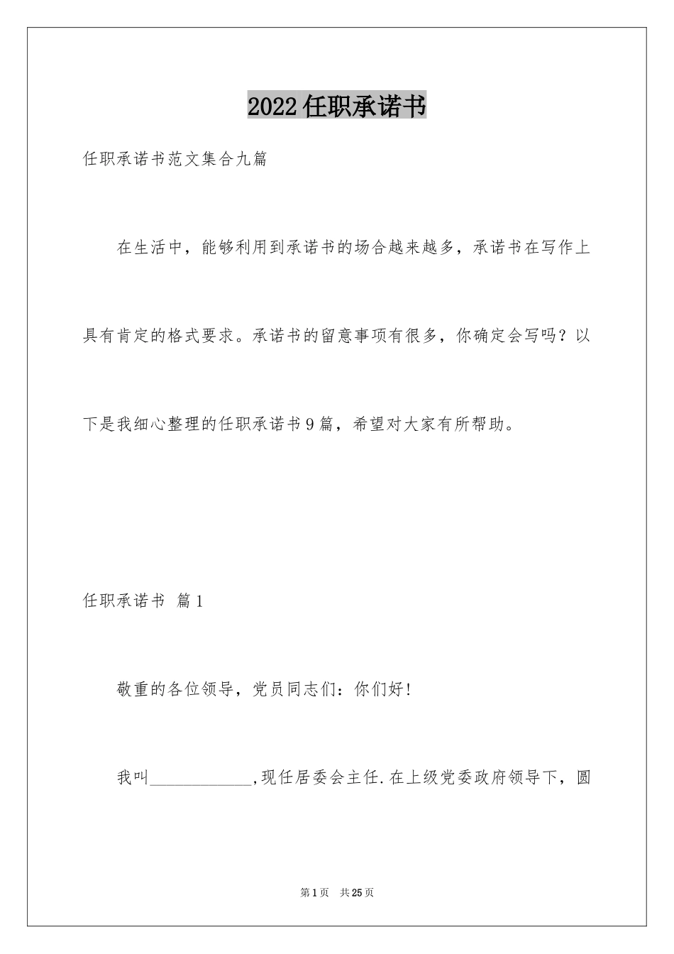 2024任职承诺书_1_第1页