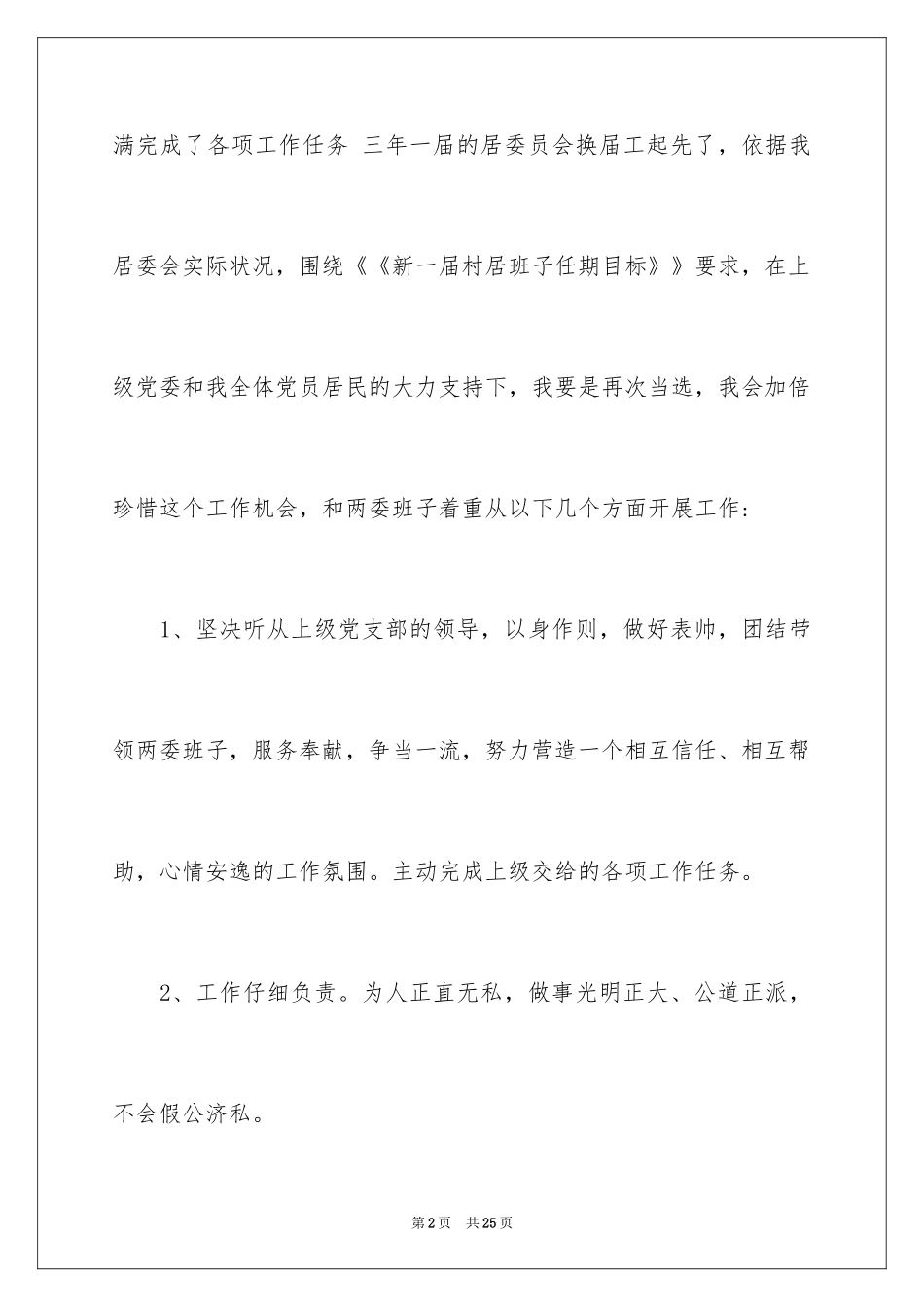 2024任职承诺书_1_第2页