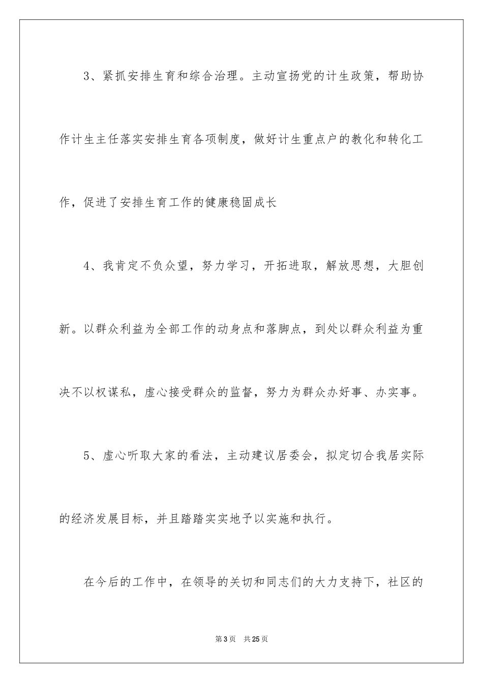 2024任职承诺书_1_第3页